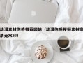 鹤壁动漫素材伤感推荐网站（动漫伤感视频素材高清无水印）
